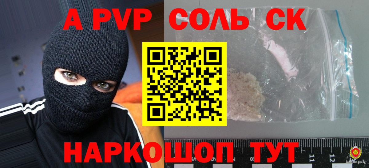 Чапаевск  Alpha PVP СК КРИС  А ПВП СК КРИС  APVP Crystall  Вход с VPN 