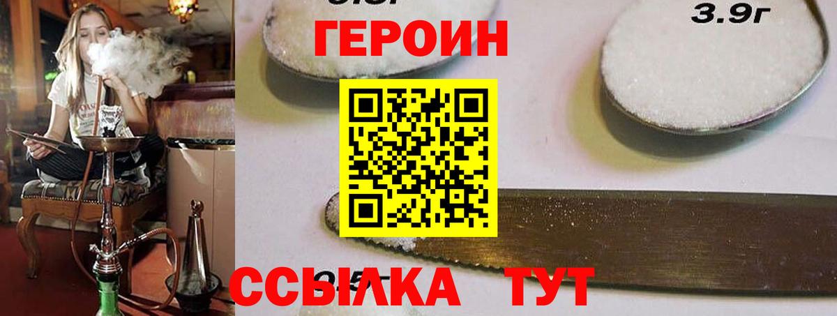 ГЕРОИН белый  Вход с VPN  Чапаевск 