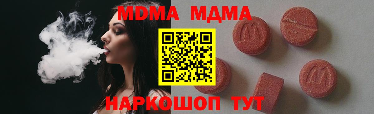 Чапаевск  МДМА молли  Вход с VPN  МДМА Molly 