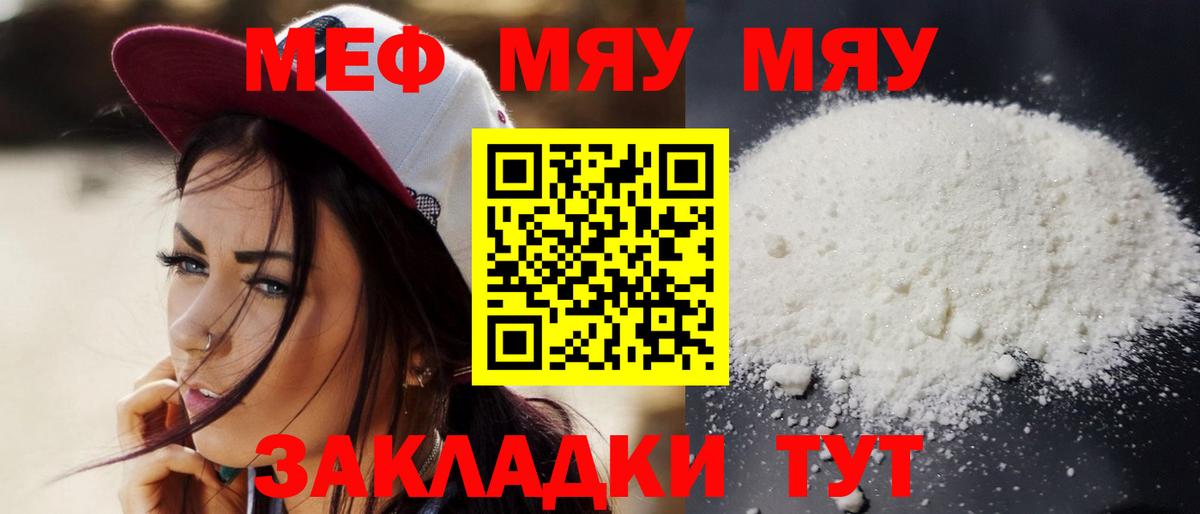Чапаевск  МЯУ-МЯУ  МЯУ-МЯУ  MEGA ONION  Вход с VPN  МЯУ-МЯУ VHQ 